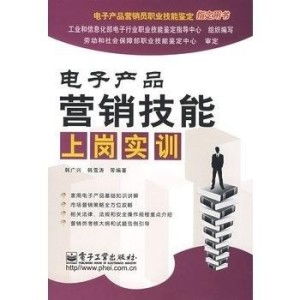 電子產品營銷技能上崗實訓 掌握銷售核心，開啟職業新篇章